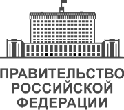 фото Правительство РФ